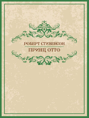 cover image of Princ Otto: Russian Language